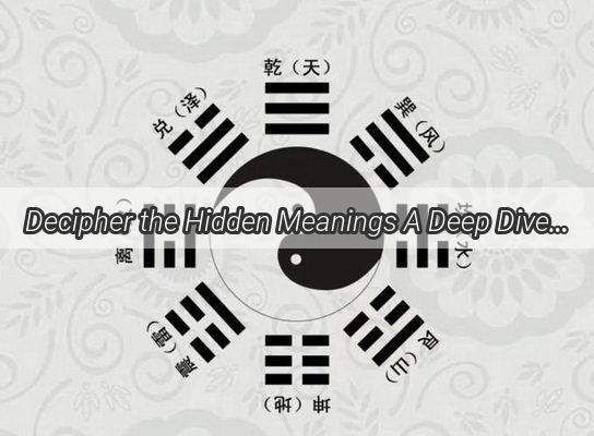 Decipher the Hidden Meanings A Deep Dive into the Dream Interpretation of Dreaming of Feasting with Zhou Gong